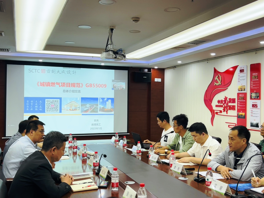 我司标准专家团队受邀对陕西美能清洁能源集团股份有限公司进行GB55009-2021《燃气工程项目规范》宣贯培训。